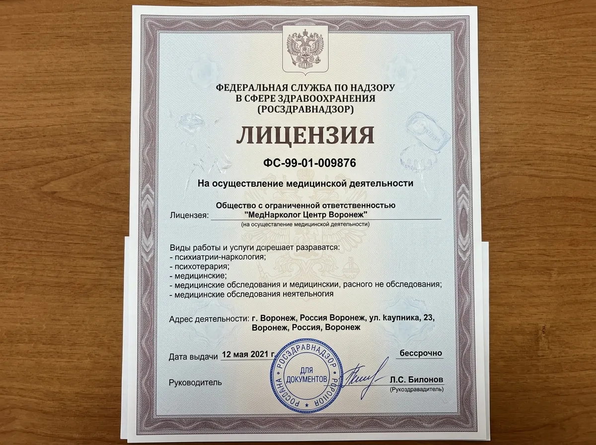 Лицензия Росздравнадзора на осуществление медицинской деятельности ООО МедНарколог Центр Воронеж, официальный документ